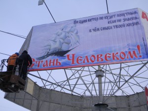 Баннер соцпроекта «Сибирь», г. Бийск: Стань человеком