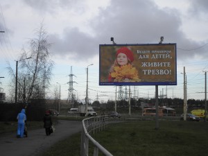 Социальная реклама в Петрозаводске: будьте примером для детей живите трезво