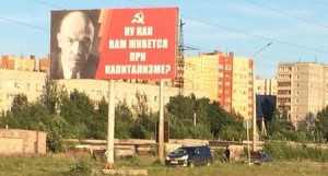 Плакат идеологического характера с Лениным в Петрозаводске.