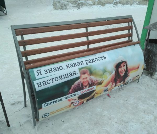 Социальная реклама трезвости в Якутске